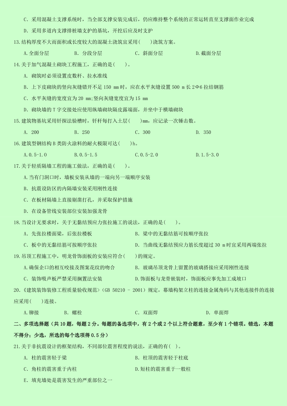 到一级建造师建筑实务真题及答案全集文字版.doc_第3页