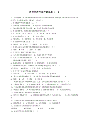 幼儿教师招聘考试押题15套试题及答案.doc