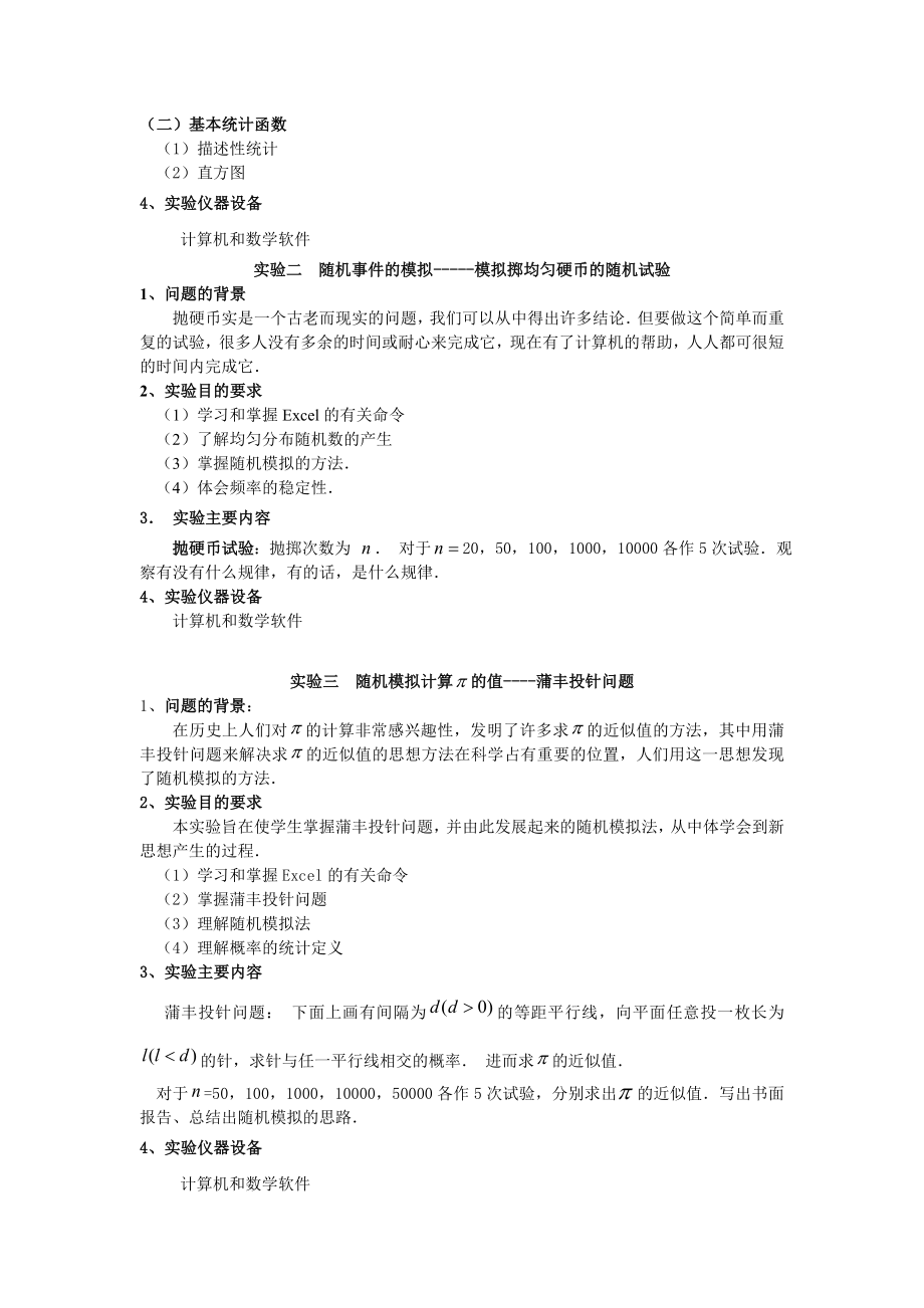 《概率论与数理统计》实验指导书讲解.doc_第3页