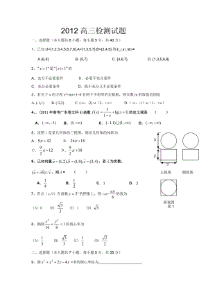 艺术生数学考试试题1.doc