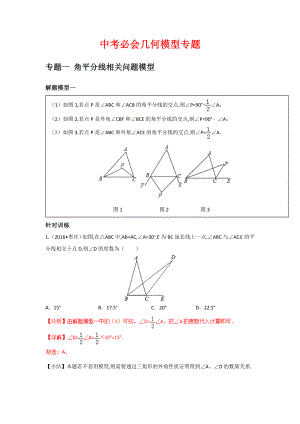 中考必会几何模型专题汇总.docx