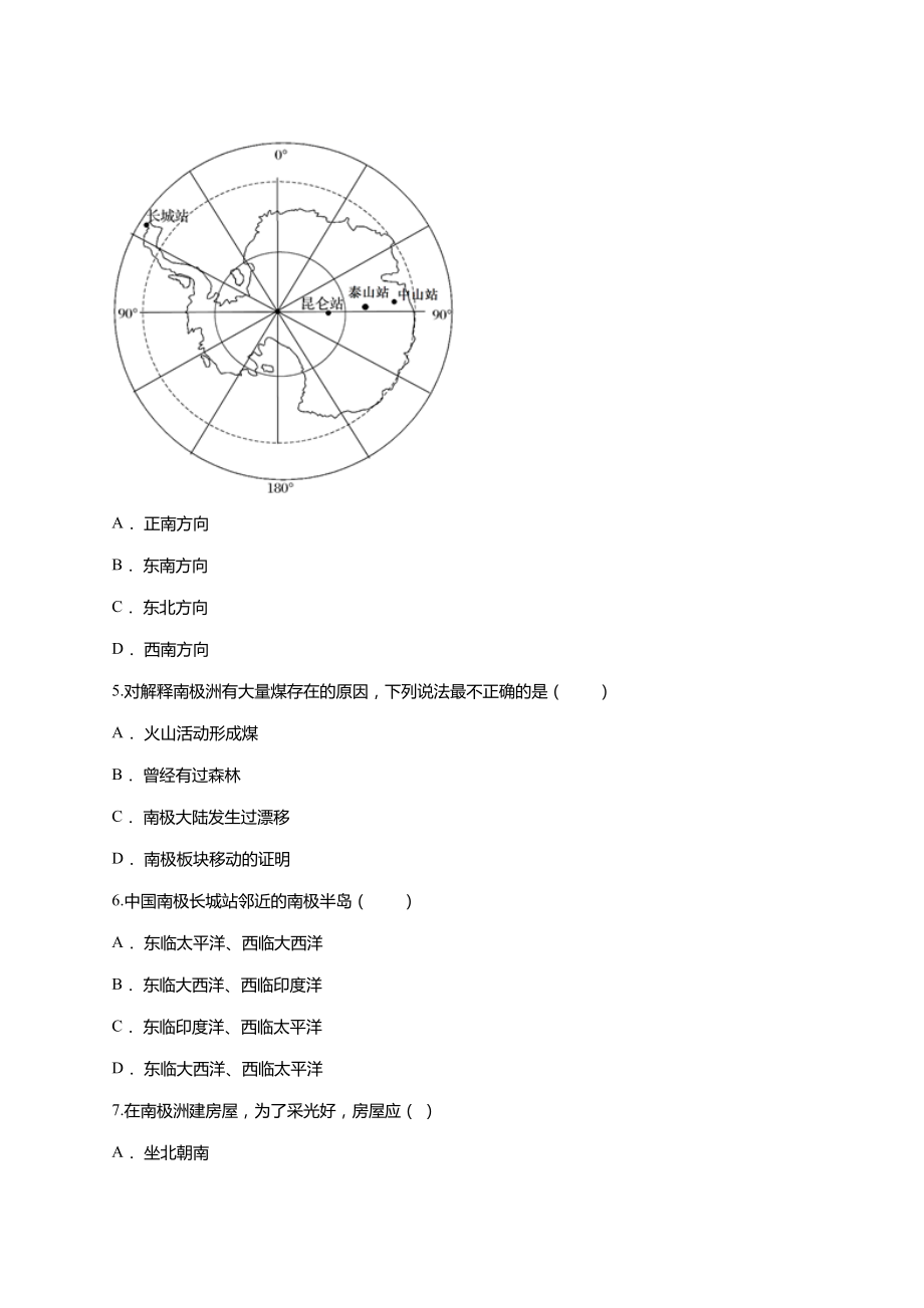 人教七下第十章-极地地区单元练习题(含答案).doc_第2页