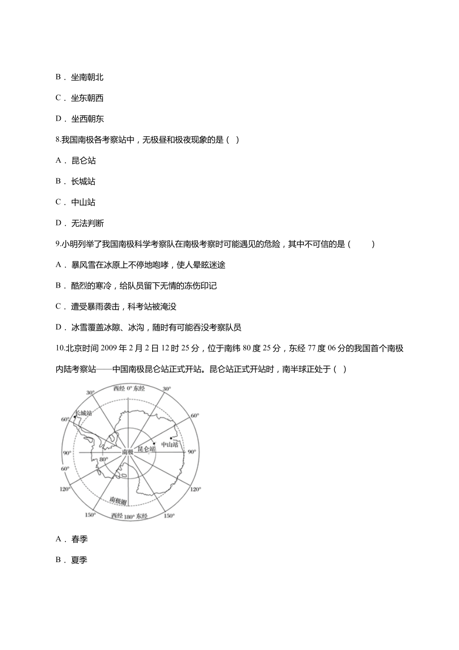 人教七下第十章-极地地区单元练习题(含答案).doc_第3页