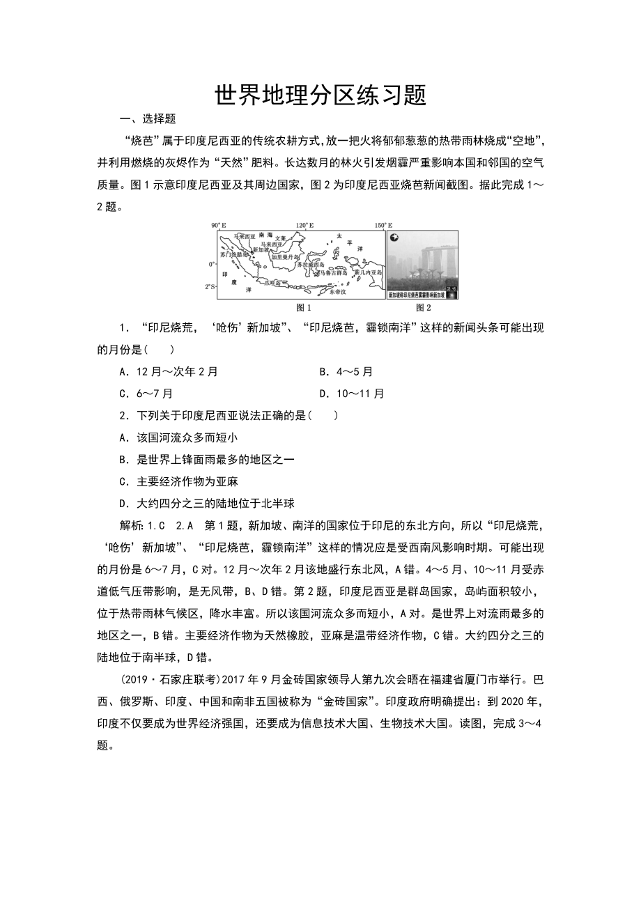 世界地理分区练习题.doc_第1页