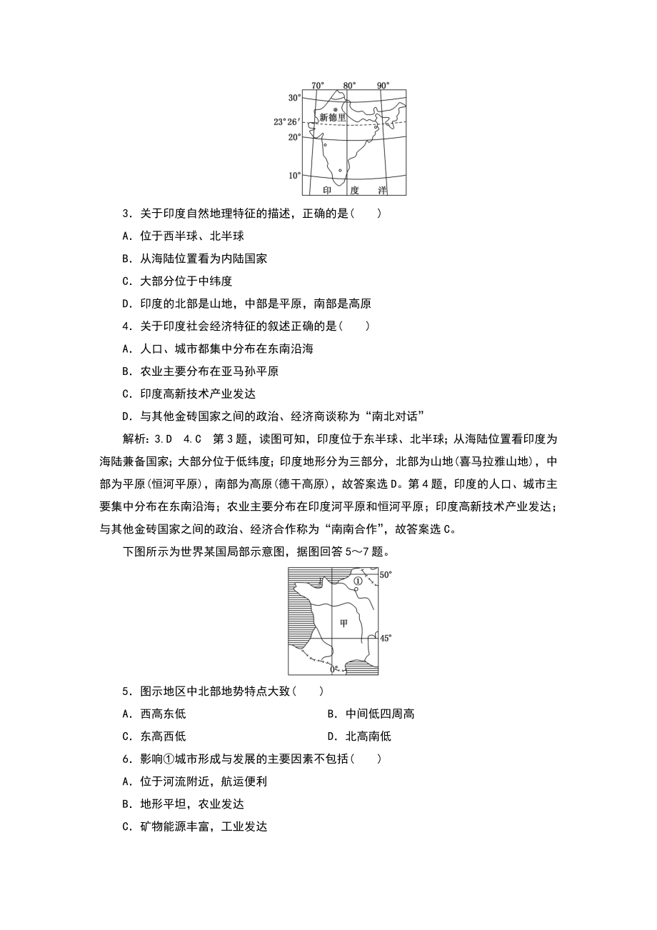 世界地理分区练习题.doc_第2页