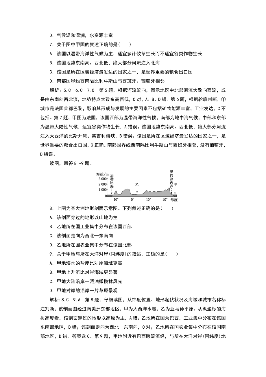 世界地理分区练习题.doc_第3页