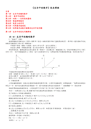 中学《生活中的数学》校本课程教材.doc