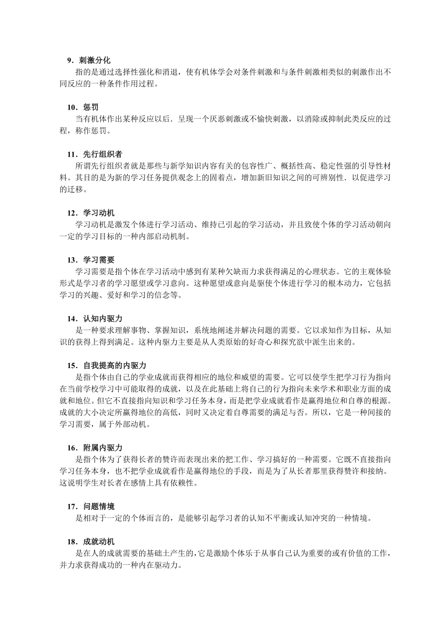 学习心理学试题库.doc_第2页