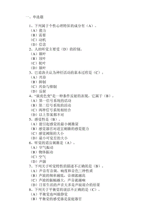 普通心理学模拟试题及答案.doc