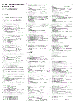 最新电大《微机系统与维护》期末考试答案精品小抄（精华版）.doc