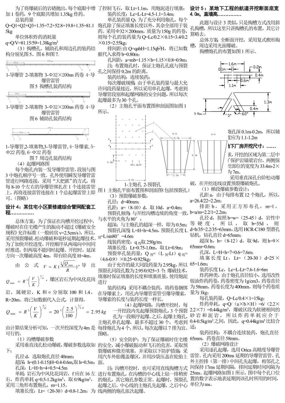 高级爆破工程师考试岩土爆破设计题与案例分析试题及参考答案缩印版.doc_第2页