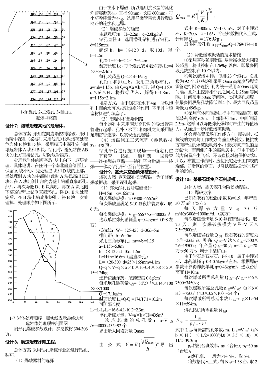 高级爆破工程师考试岩土爆破设计题与案例分析试题及参考答案缩印版.doc_第3页