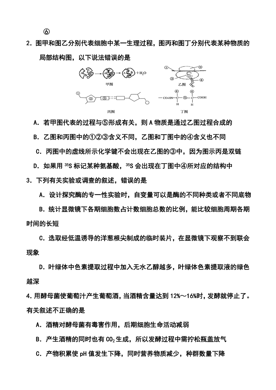 江苏省南京师大附中高三模拟考试（5月）生物试题及答案.doc_第2页