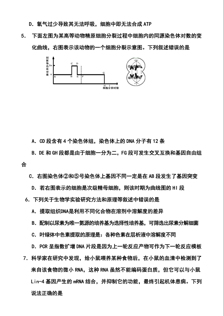 江苏省南京师大附中高三模拟考试（5月）生物试题及答案.doc_第3页