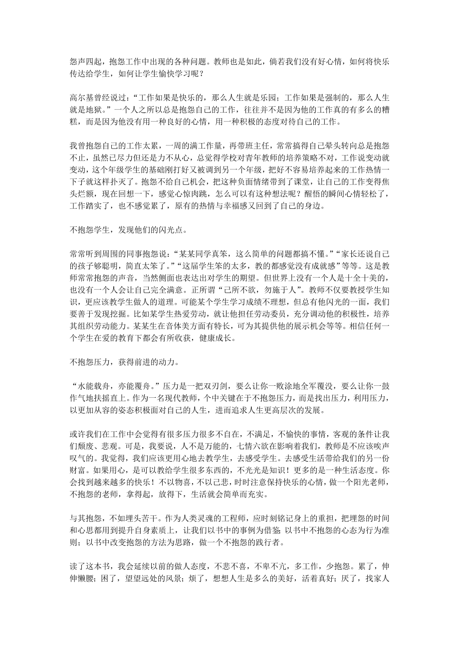 《做不抱怨的教师》读书笔记.doc_第3页