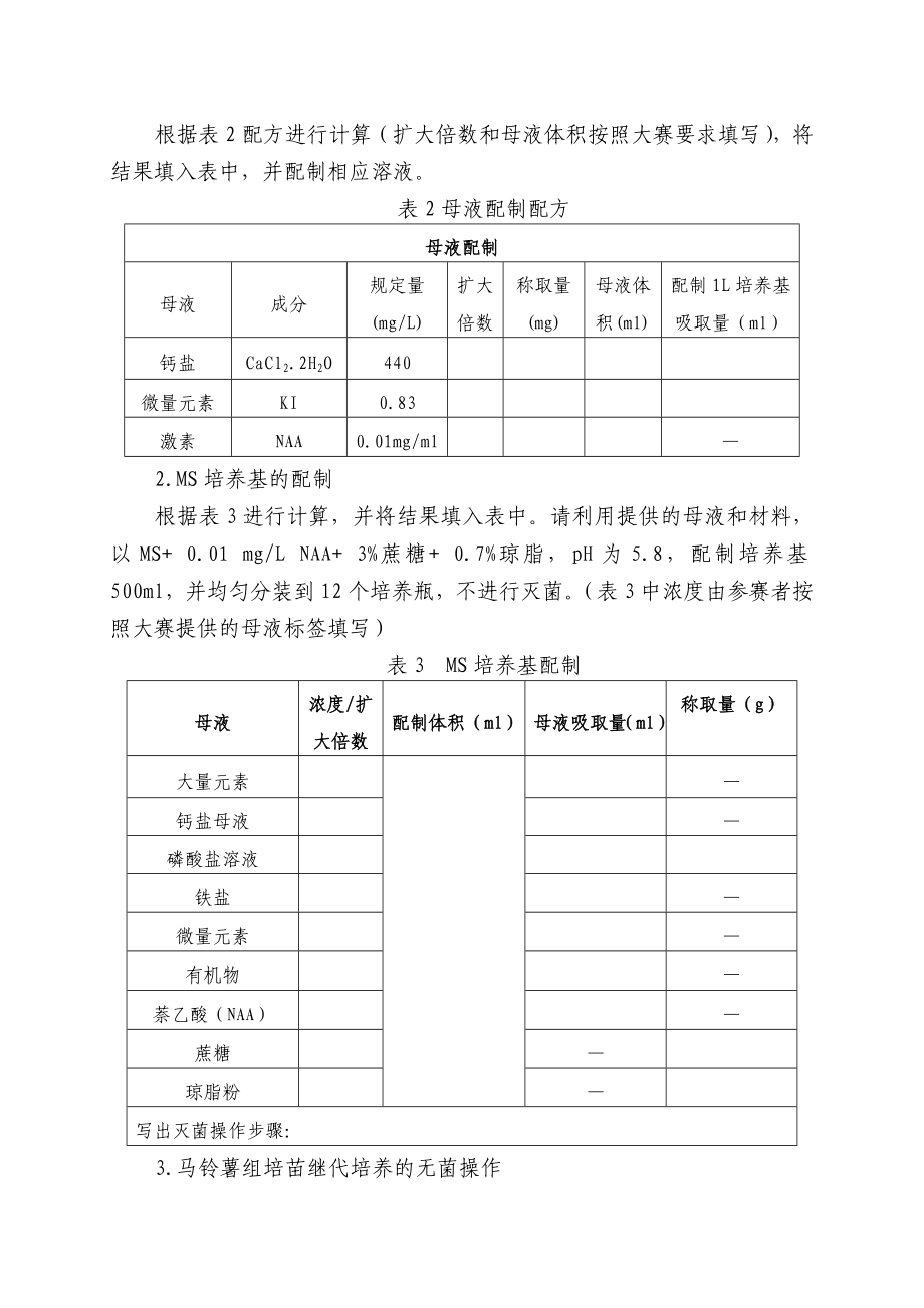 全国职业院校技能大赛42.doc_第3页