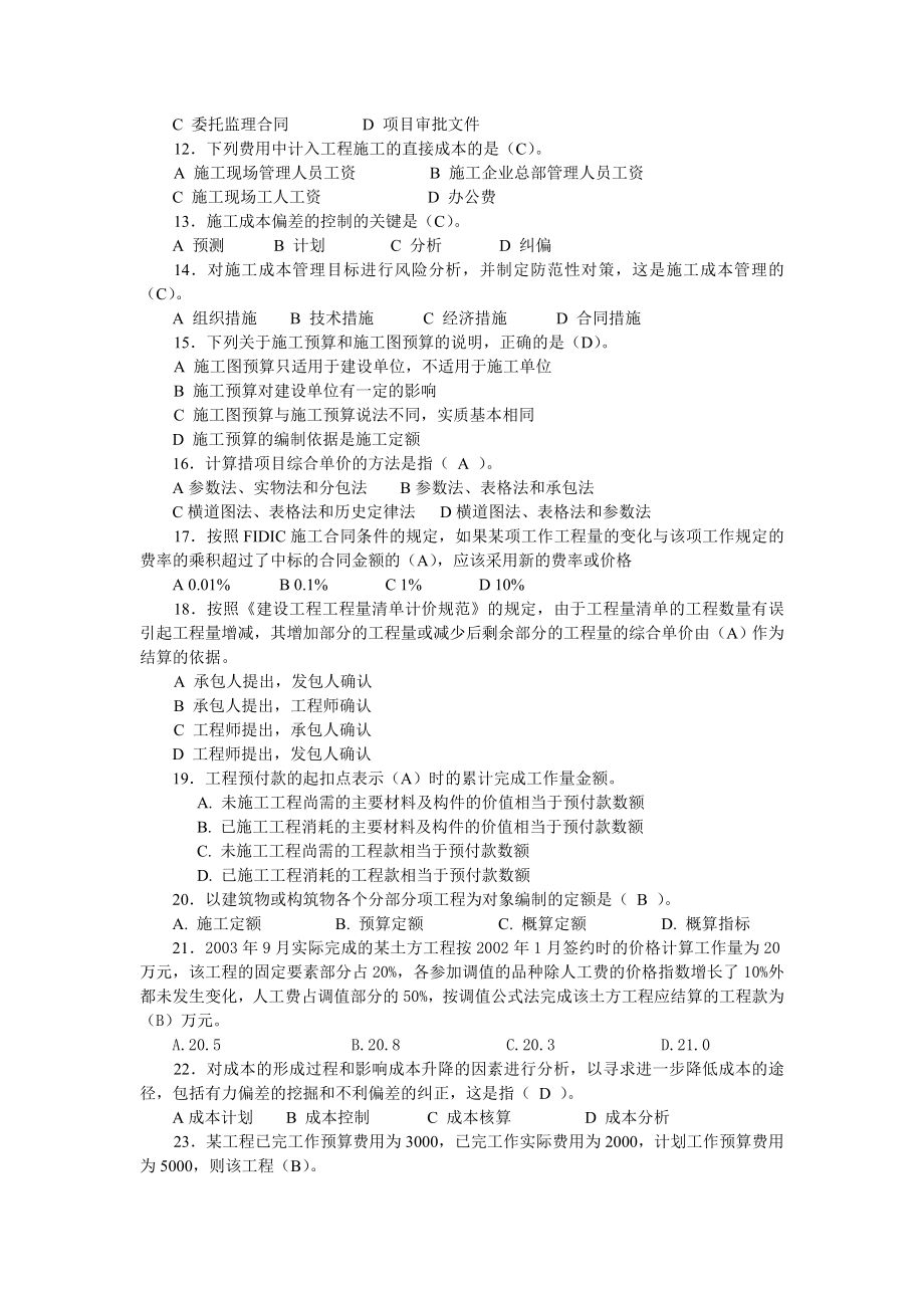 最新版二级建造师施工管理模拟题.doc_第2页