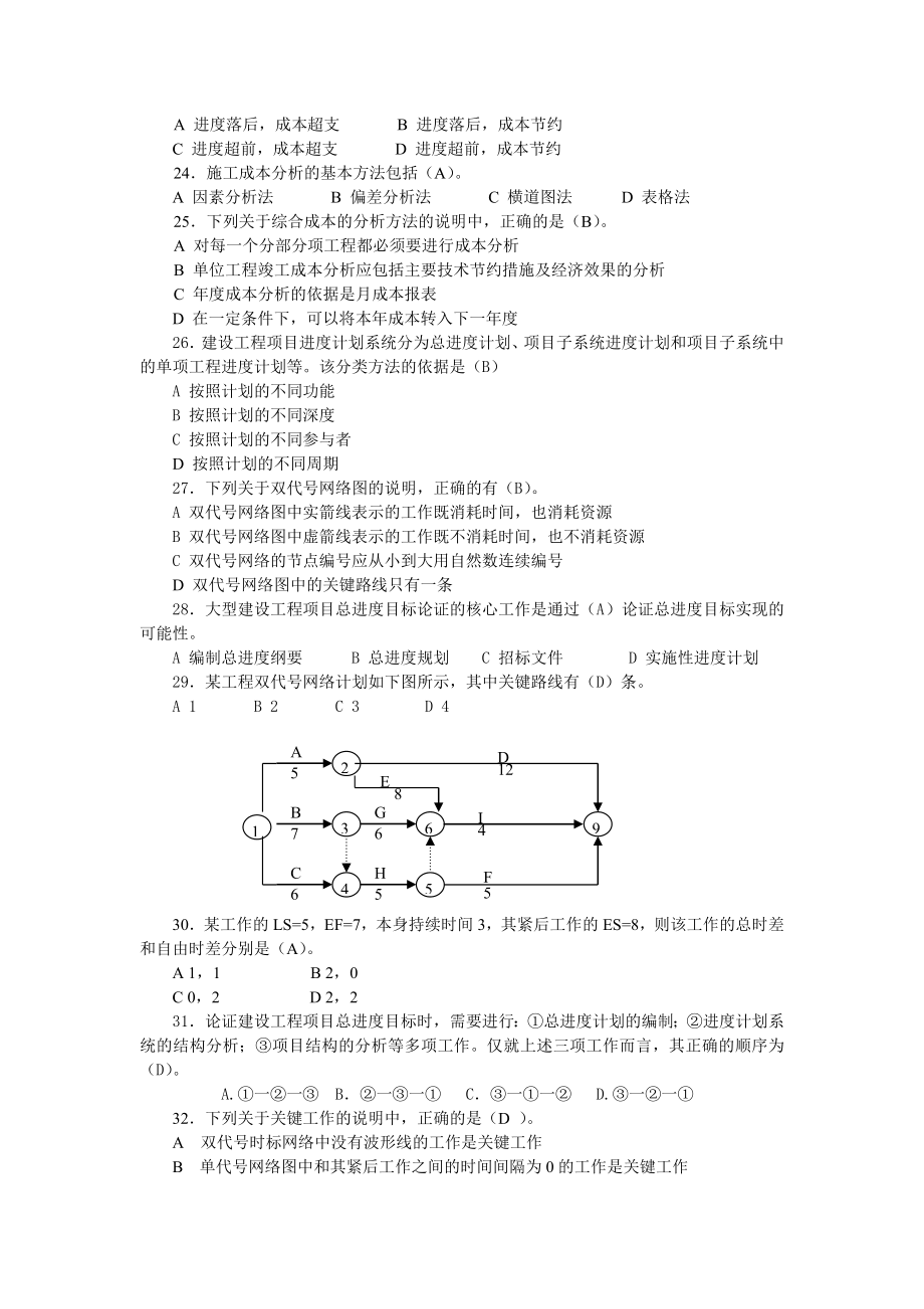 最新版二级建造师施工管理模拟题.doc_第3页