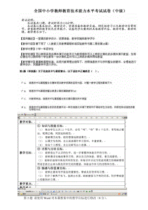 中学教育全国中小学教师教育技术水平考试.doc