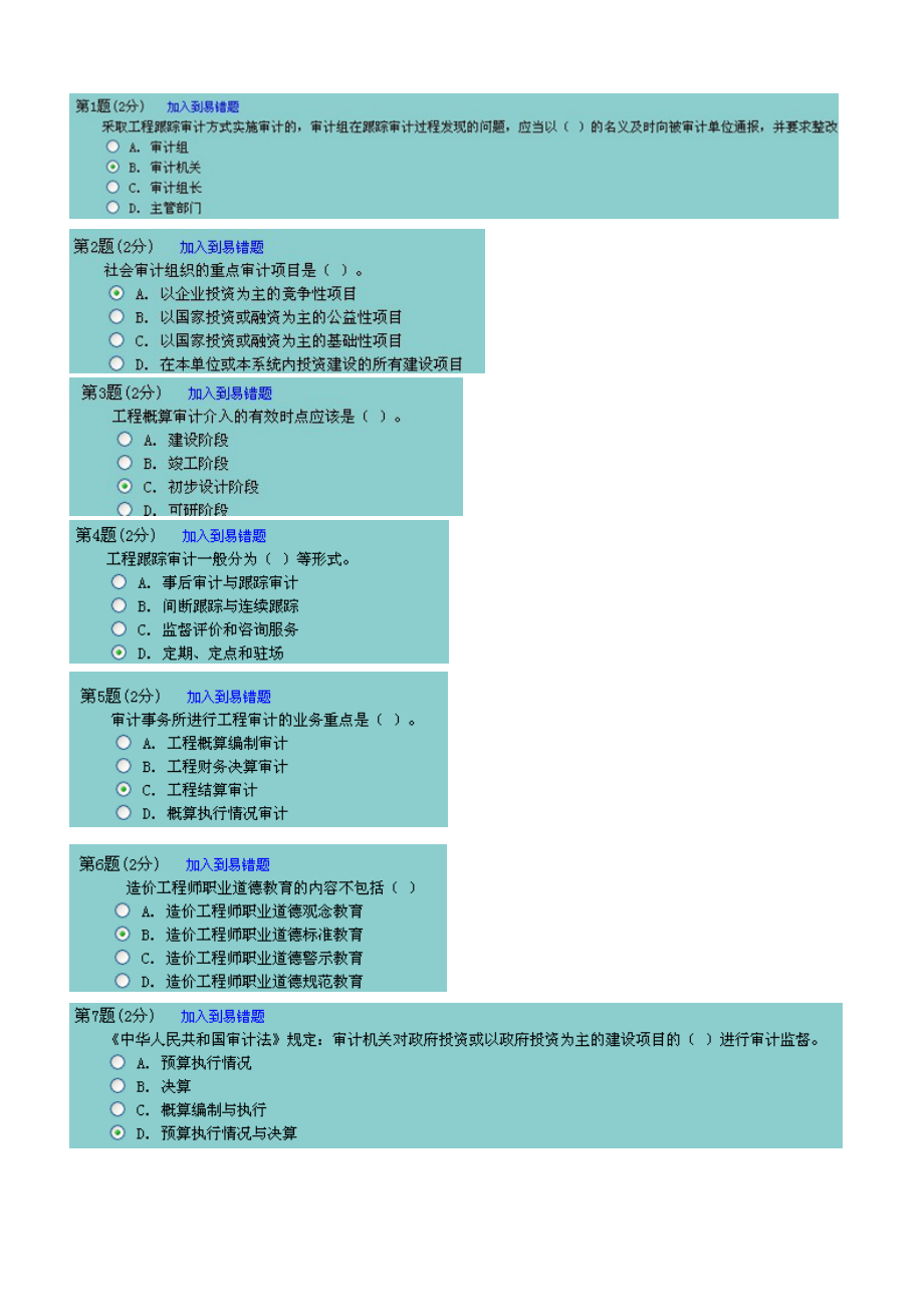 造价师继续教育考试试题.doc_第1页