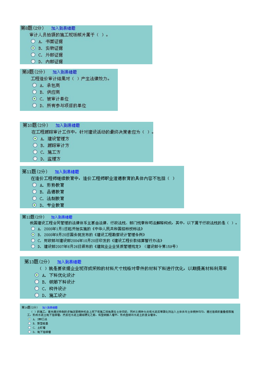 造价师继续教育考试试题.doc_第2页