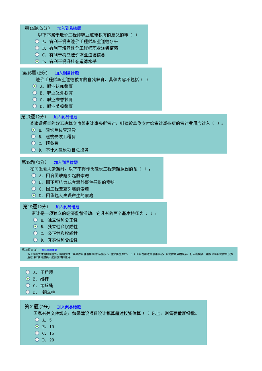 造价师继续教育考试试题.doc_第3页