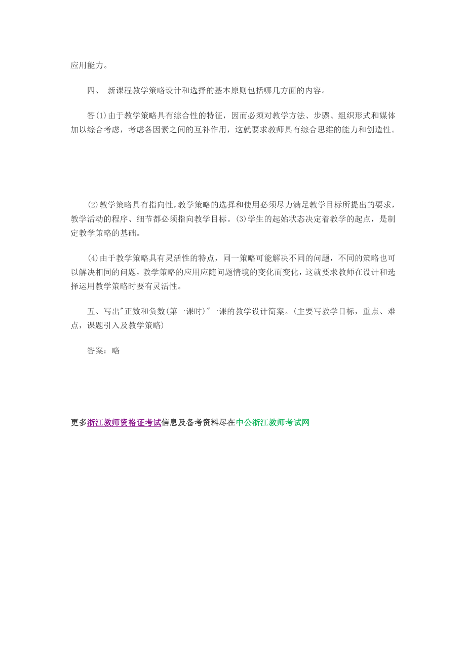 浙江教师招聘考试中学数学教材教法精选试题及答案二.doc_第2页