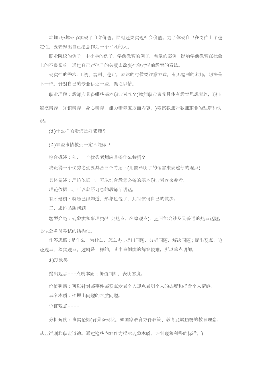 上半贵州教师资格考试面试结构化一点通.doc_第2页