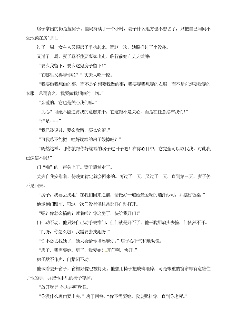 2020年全国各省区中考语文记叙文阅读汇编.doc_第2页