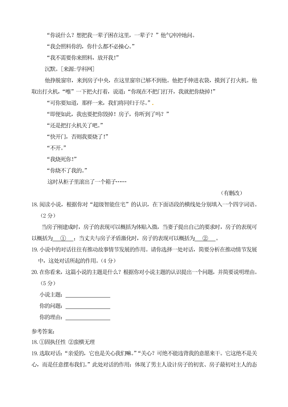 2020年全国各省区中考语文记叙文阅读汇编.doc_第3页