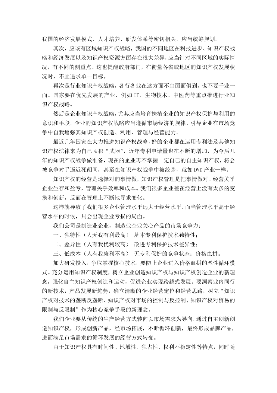 知识产权工程师培训心得.doc_第2页