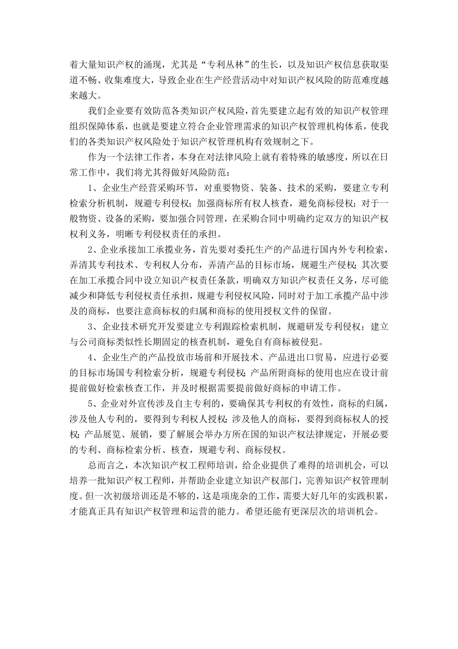 知识产权工程师培训心得.doc_第3页