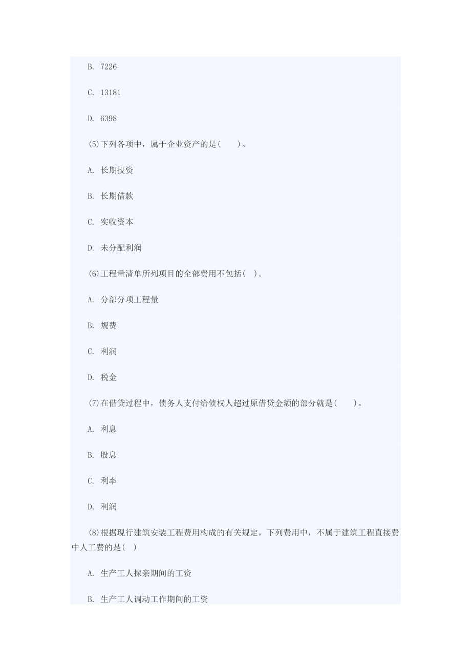 一级建造师《工程经济》名师解析试题E.docx_第2页