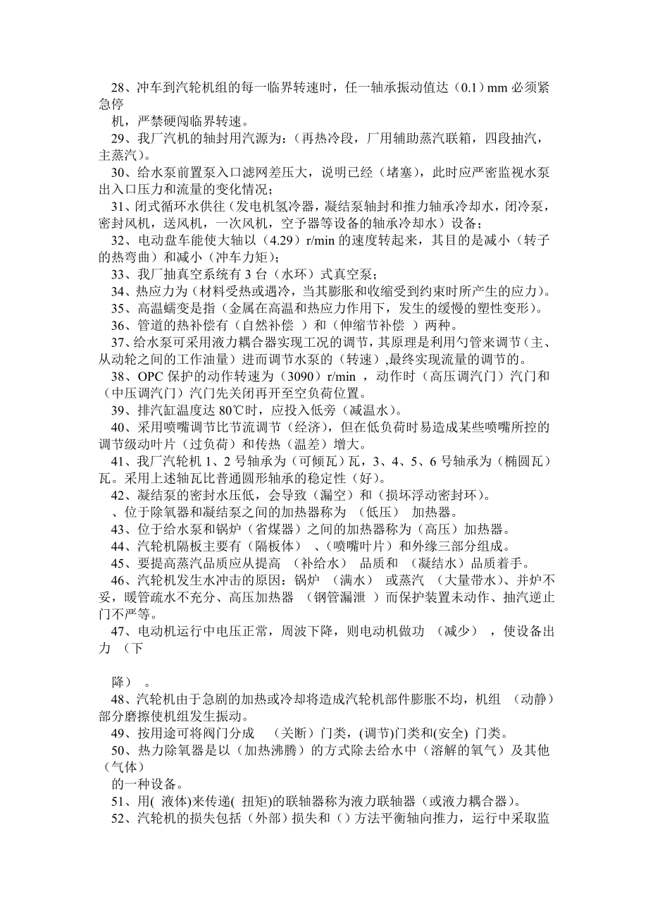 电厂汽轮机试题库附答考题.doc_第2页