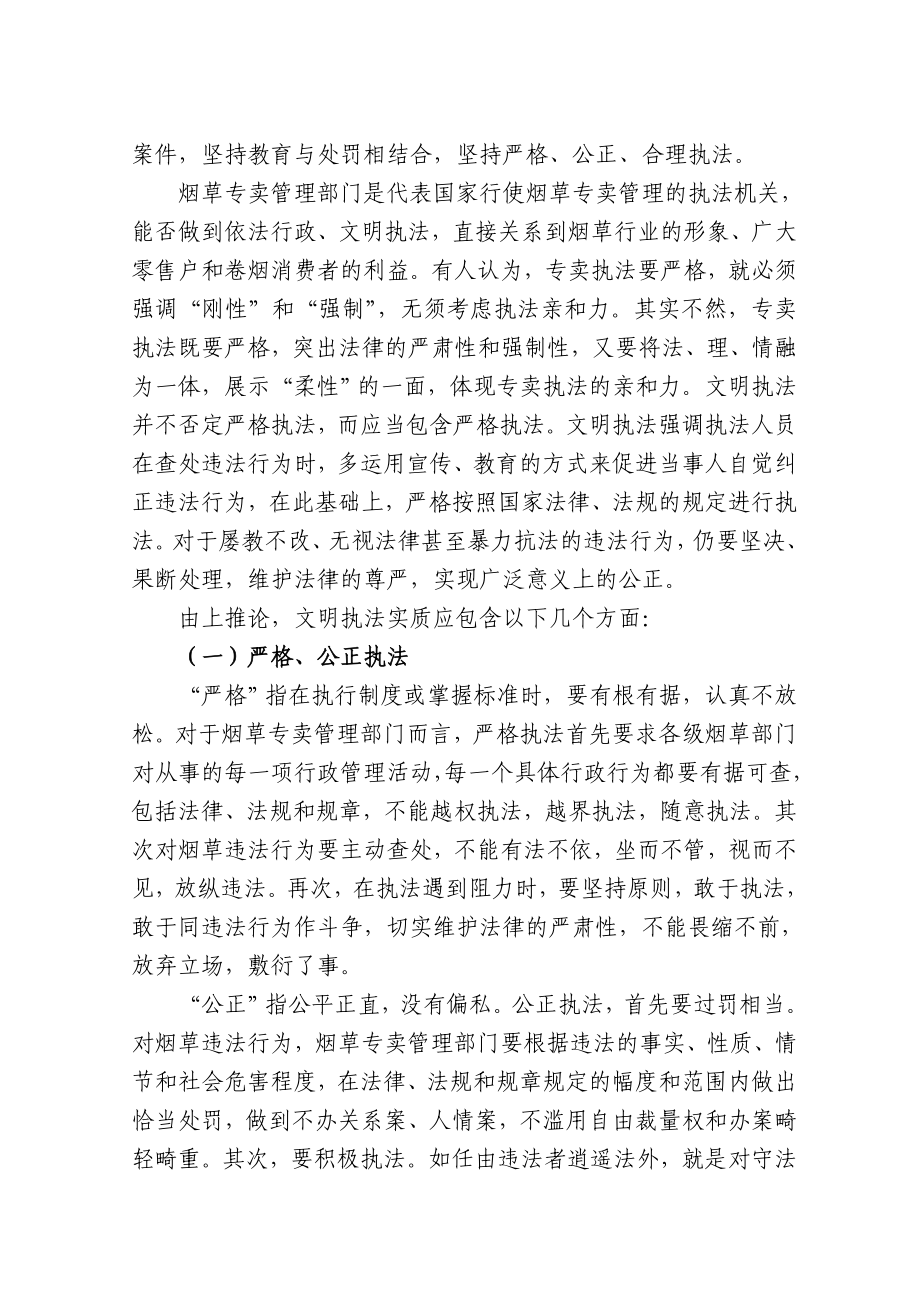 烟草专卖系统论文：烟草专卖文明执法之我见.doc_第2页