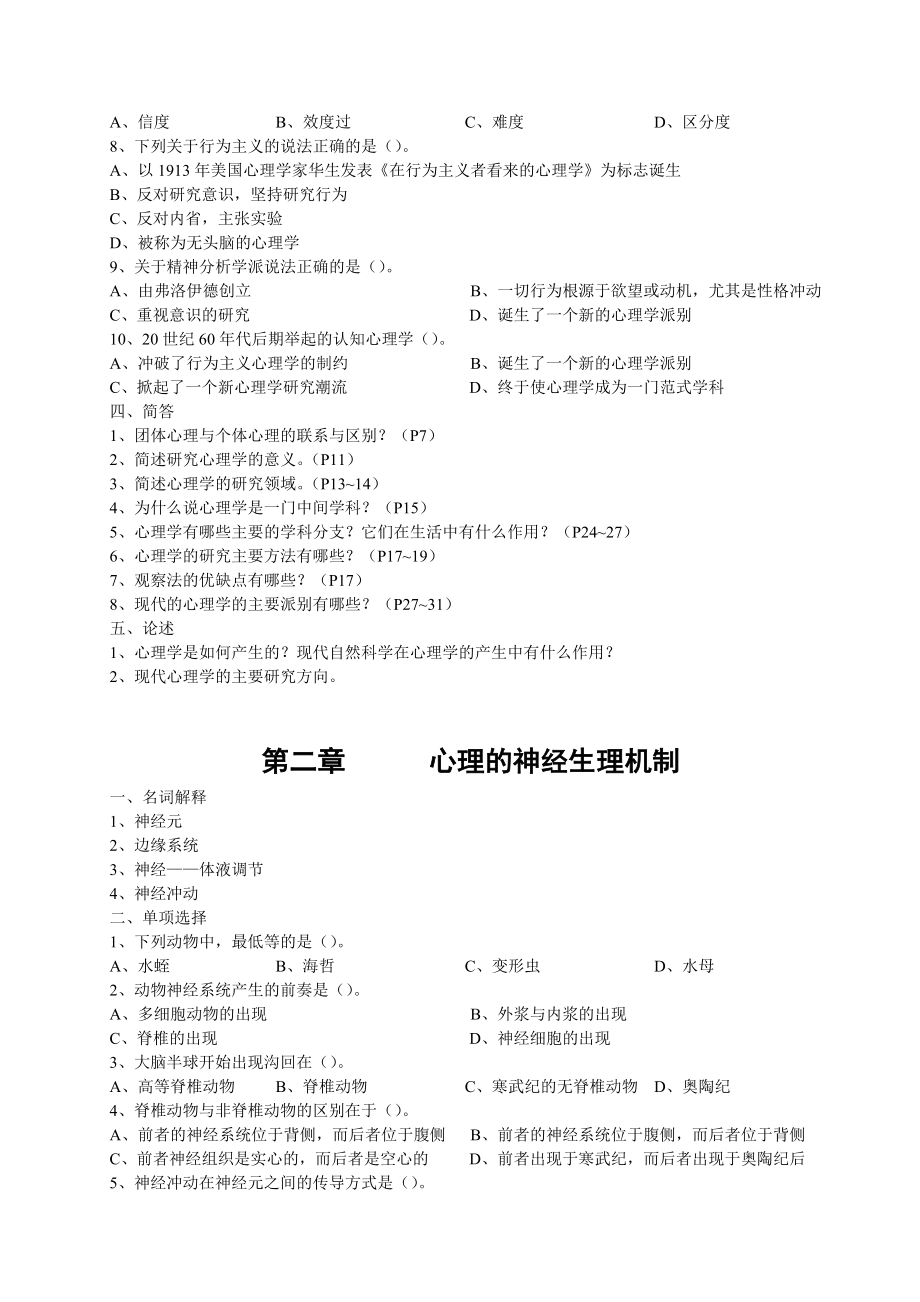 心理学考研普通心理学习题总结.doc_第2页