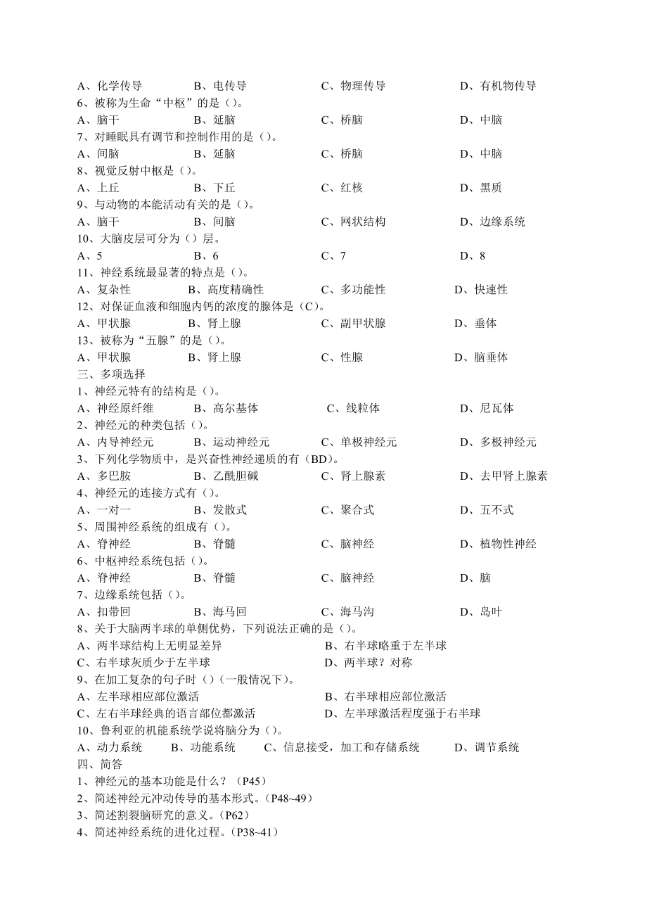 心理学考研普通心理学习题总结.doc_第3页