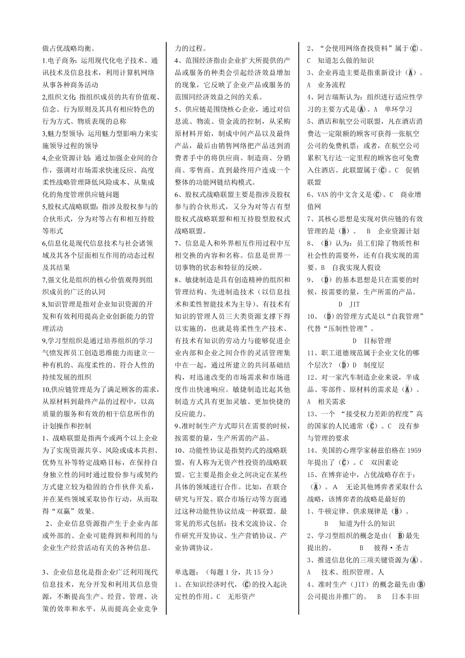 现代管理专题 考试小抄.doc_第2页