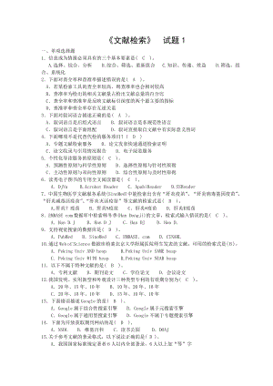 《文献检索》期末考试复习题及答案.doc