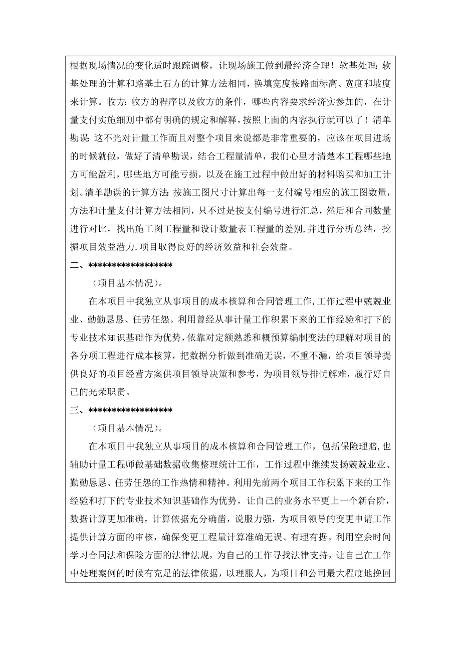 计量专业工程师工作总结.doc_第2页