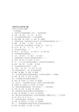 深圳市电工复审[资料].doc