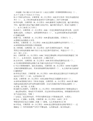 用电检查技师题库2.doc