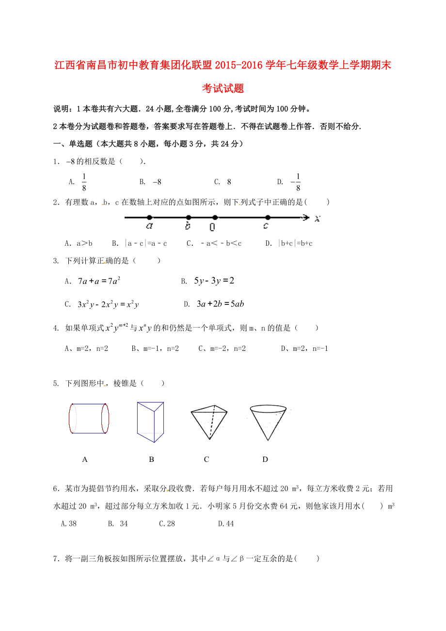 七年级数学上学期期末测试习题新人教版.docx_第1页