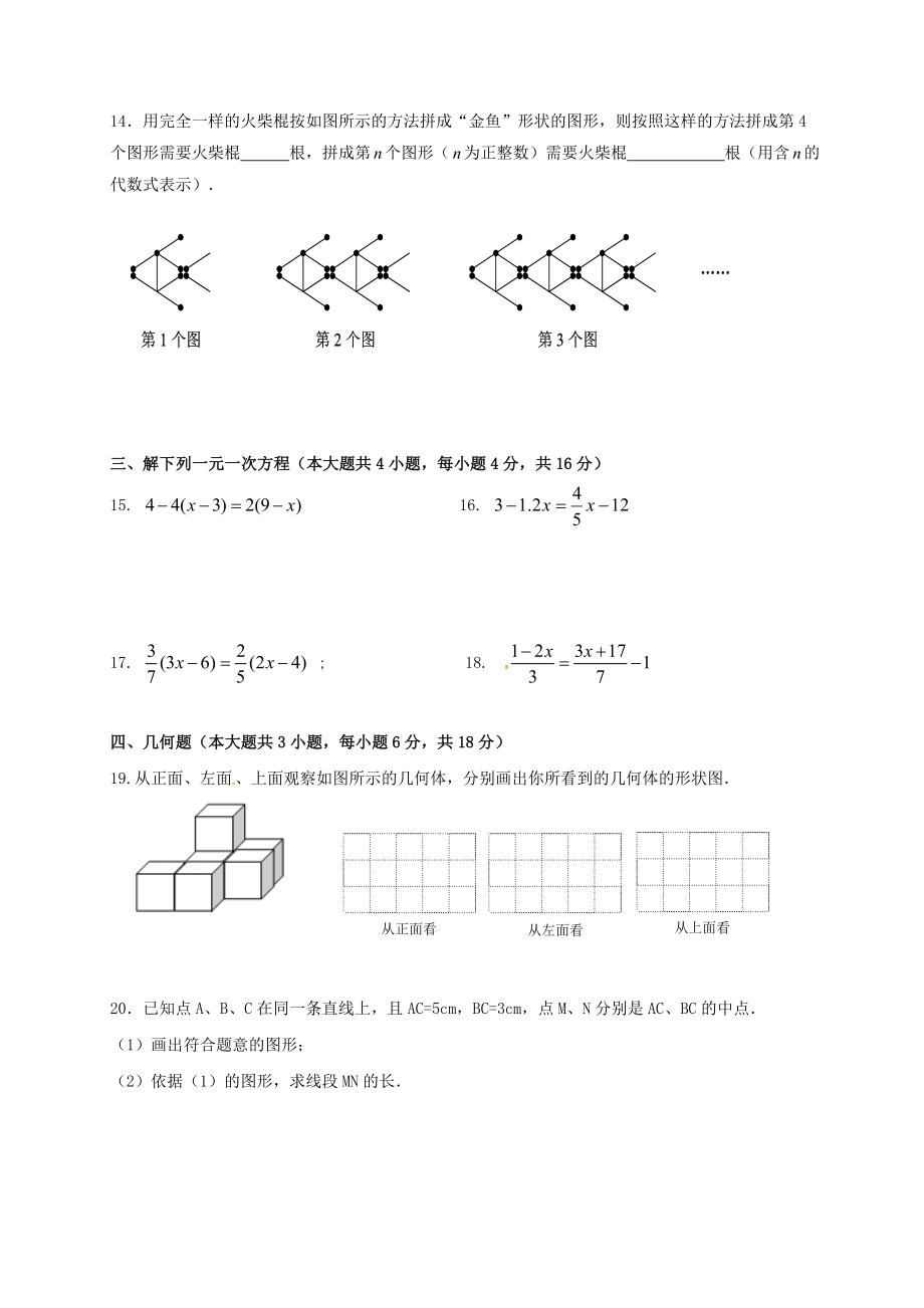 七年级数学上学期期末测试习题新人教版.docx_第3页