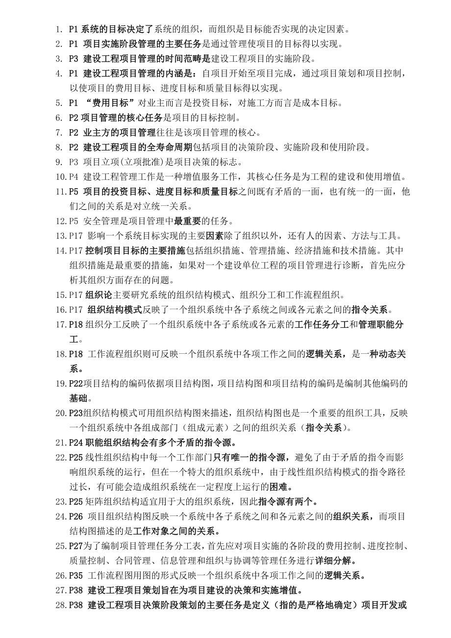 顾永才管理300句HZL整理(适合第三版教材).doc_第1页