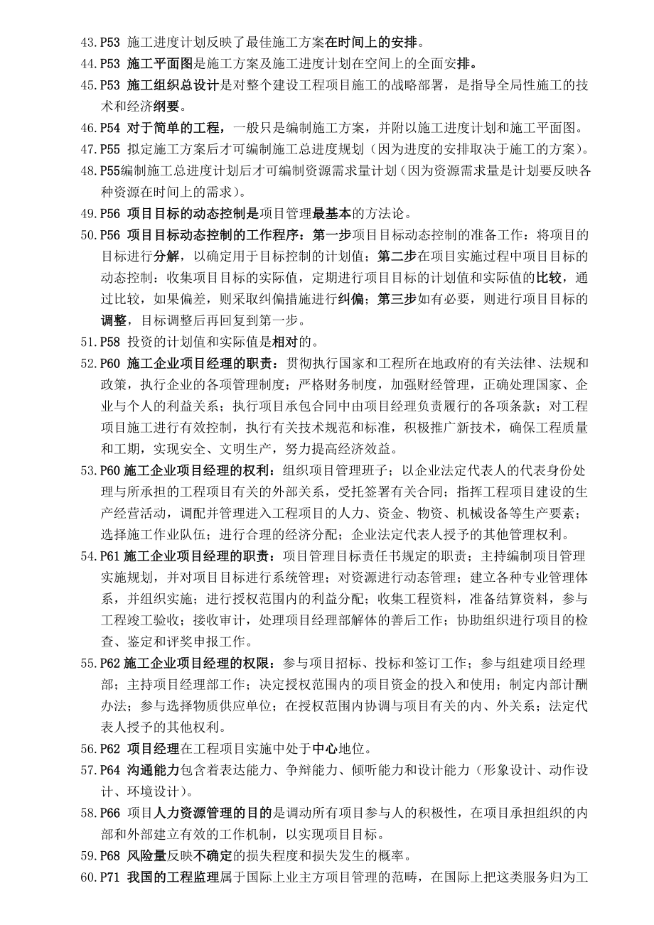 顾永才管理300句HZL整理(适合第三版教材).doc_第3页