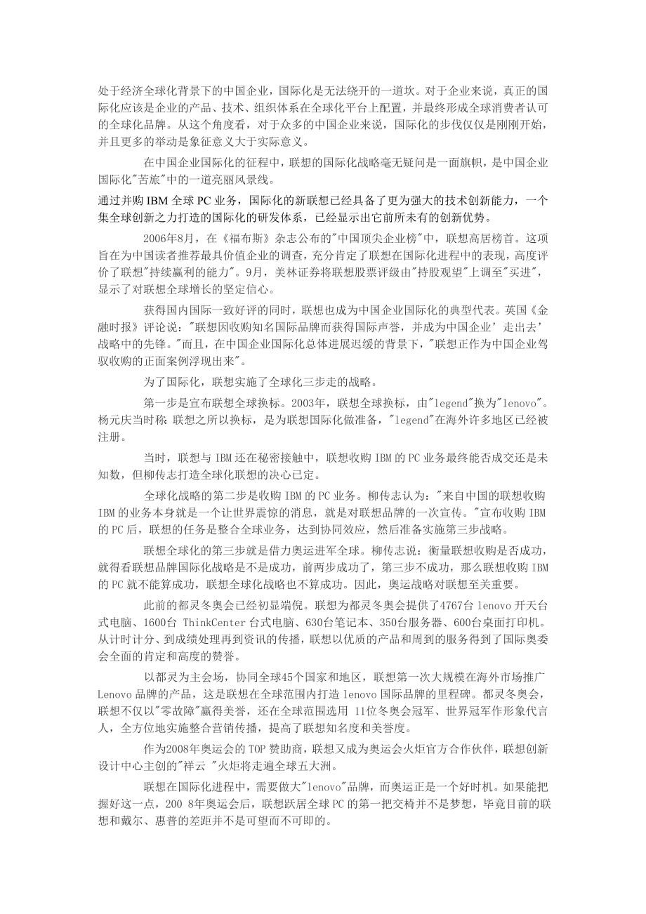 史上最全联想全球化分析 全球营销考试资料.doc_第1页