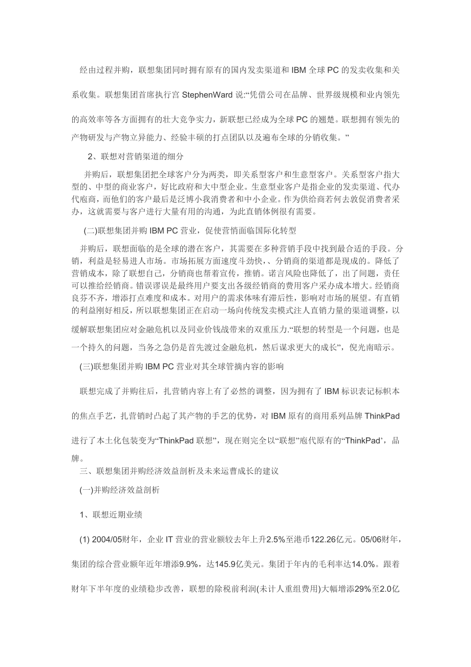 史上最全联想全球化分析 全球营销考试资料.doc_第3页