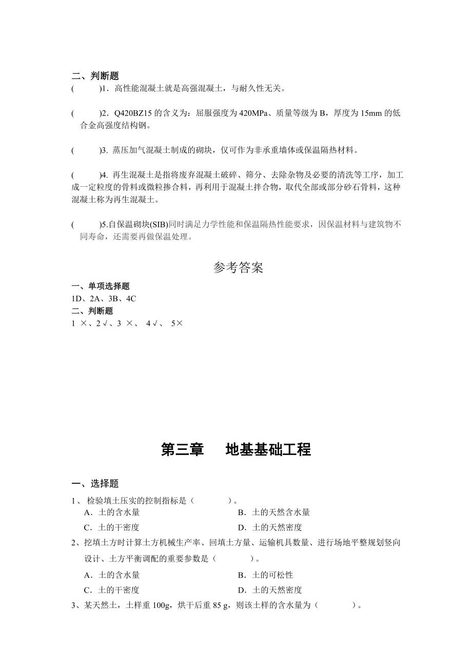 江苏省二级建造师继续教育建筑试题及答案.doc_第3页