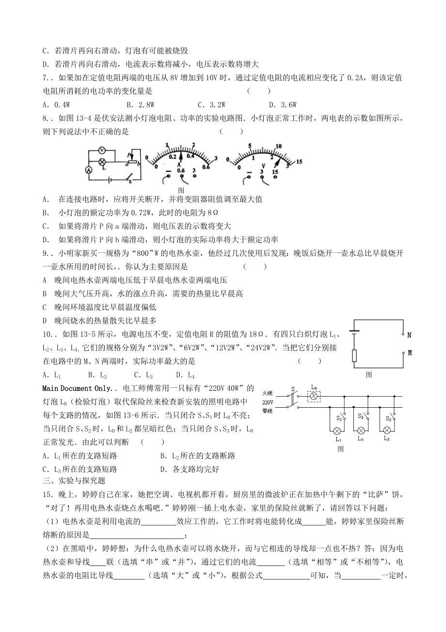 九年级物理下册-第十五章电功和电热单元练习题-苏科版.doc_第2页